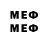 МЕФ мяу мяу ME:),YES