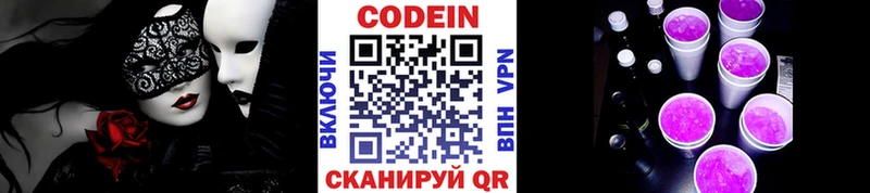 Купить закладки  Ейск  Кодеин Purple Drank 